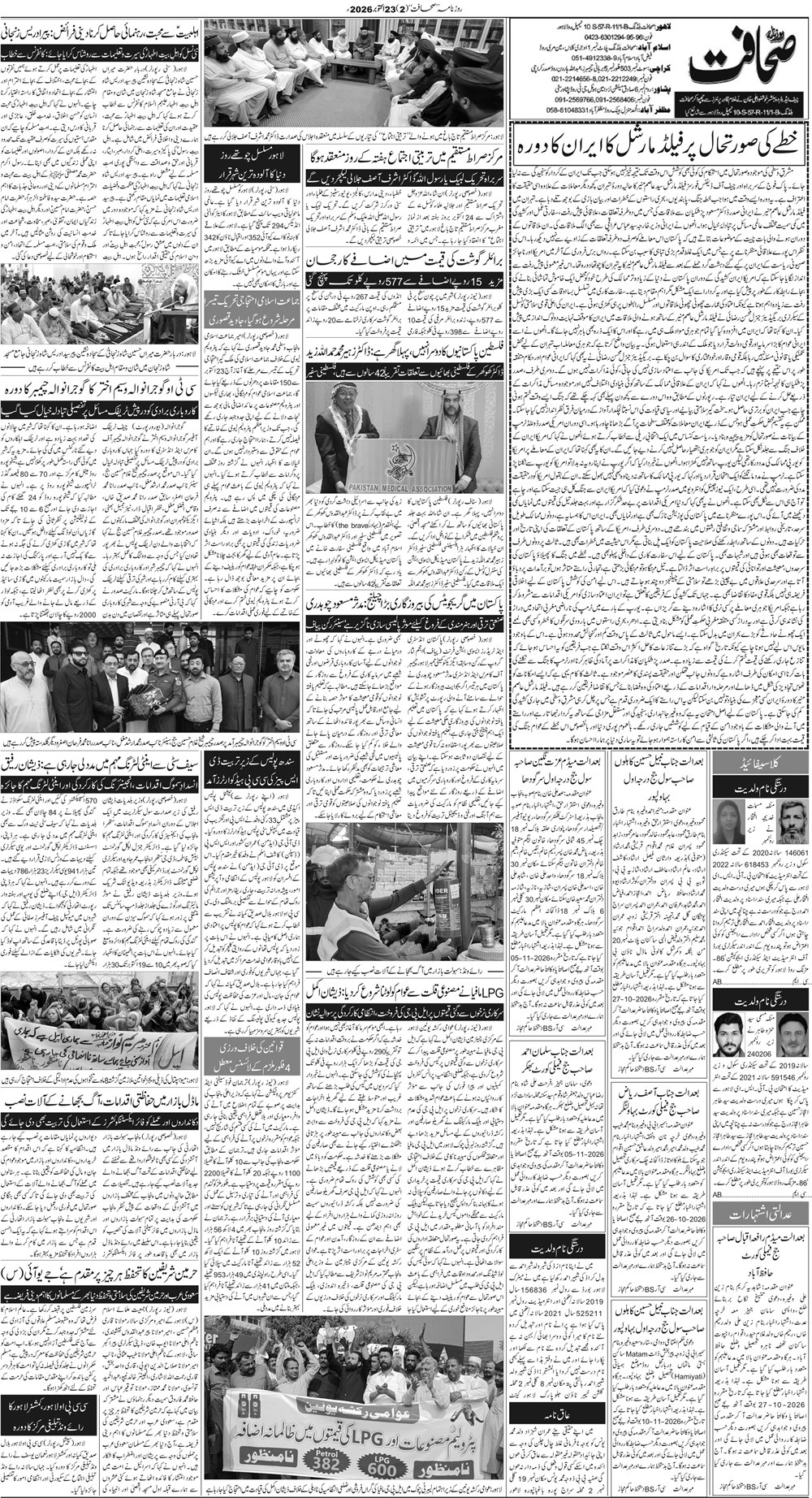 لاہور صفحہ 2